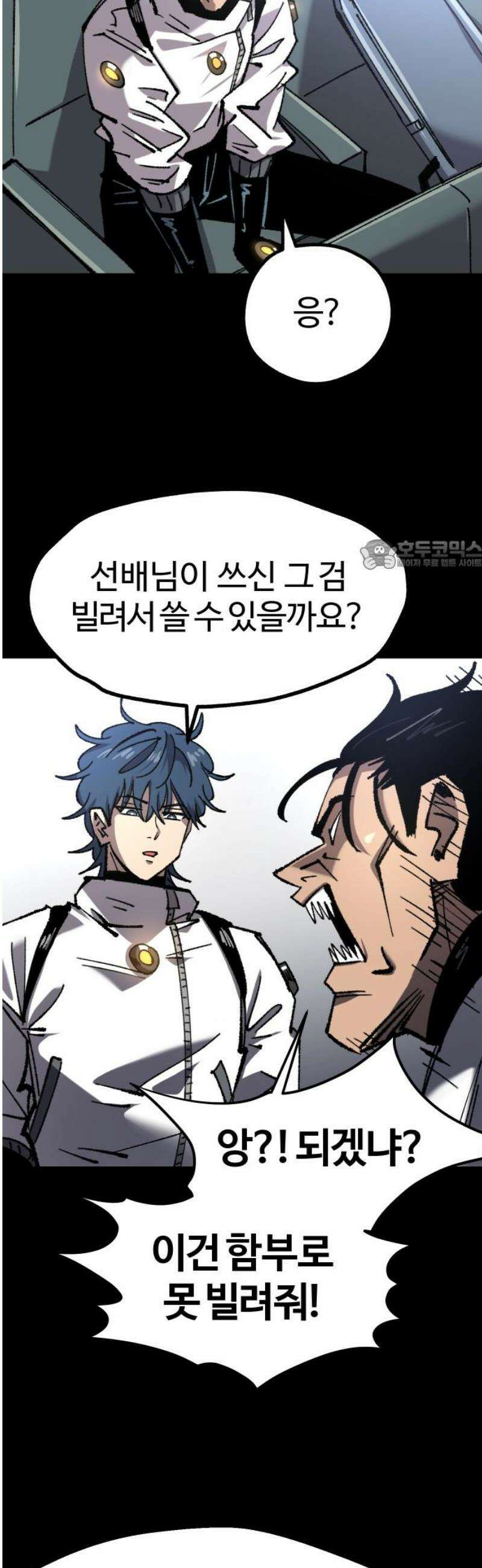 별과 사슬이 뜨는 섬 28화 선승구전 26