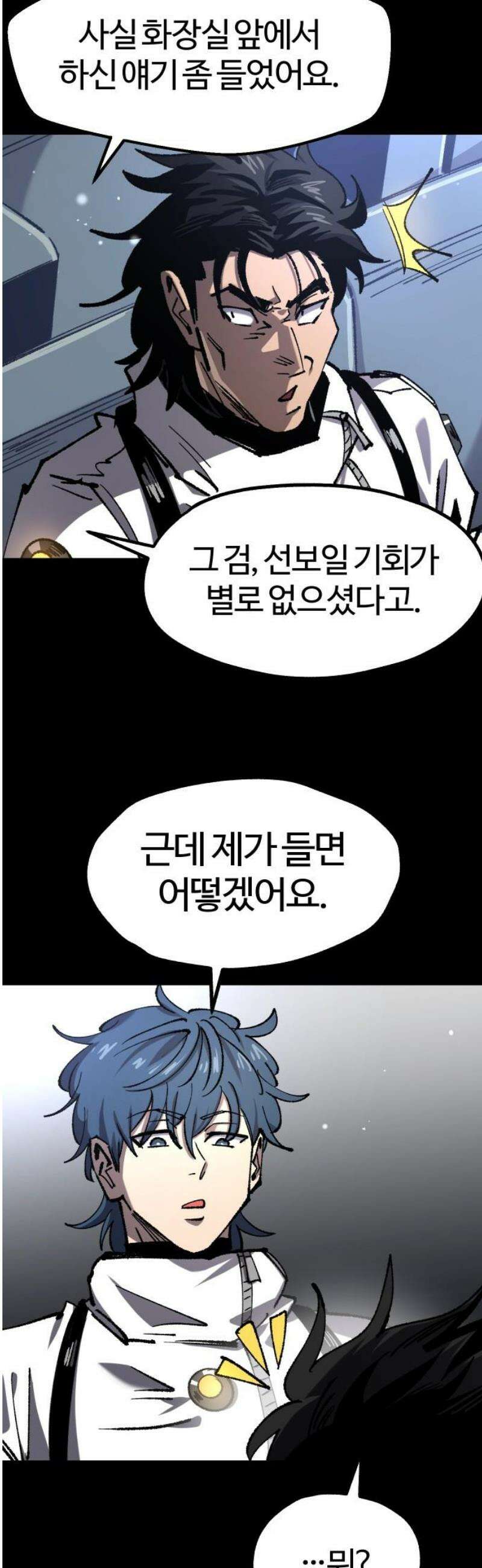 별과 사슬이 뜨는 섬 28화 선승구전 27