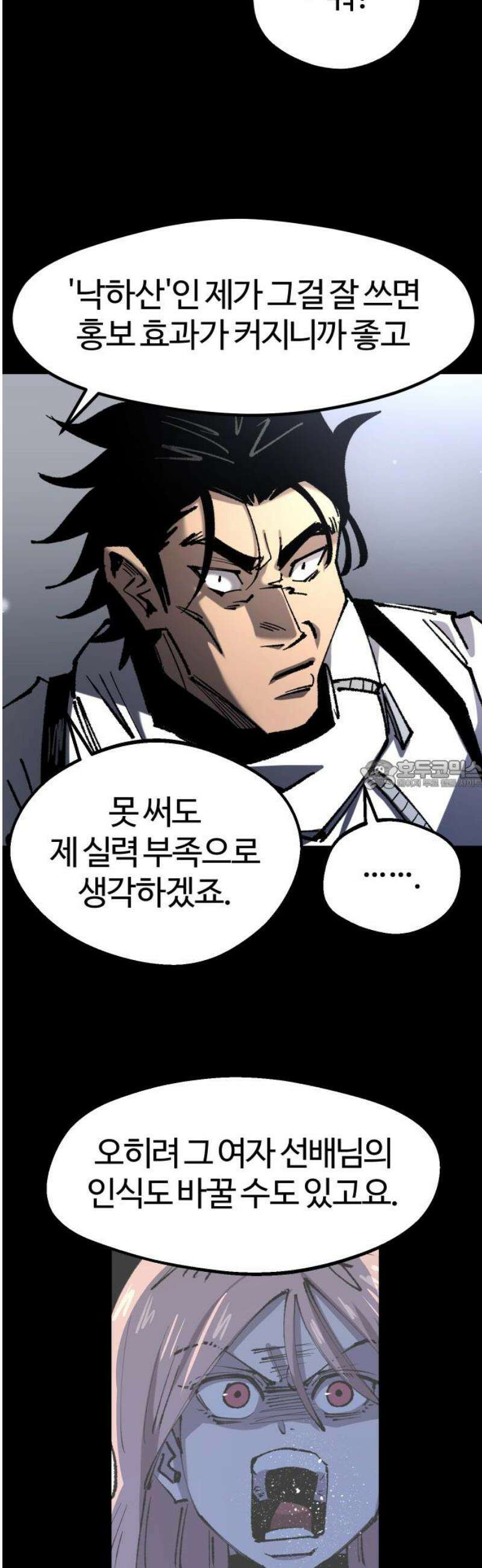 별과 사슬이 뜨는 섬 28화 선승구전 28
