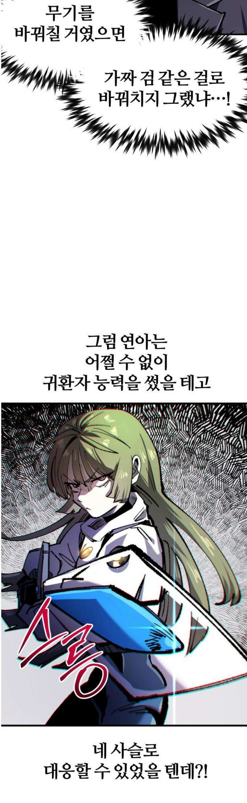 별과 사슬이 뜨는 섬 28화 선승구전 35