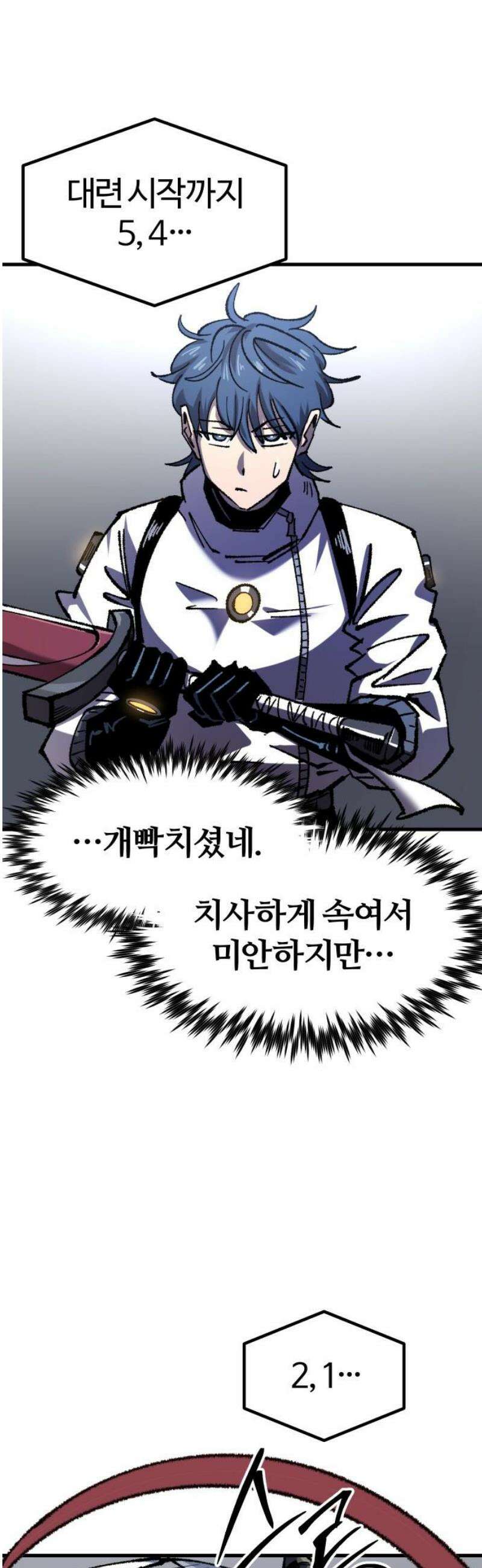 별과 사슬이 뜨는 섬 28화 선승구전 36