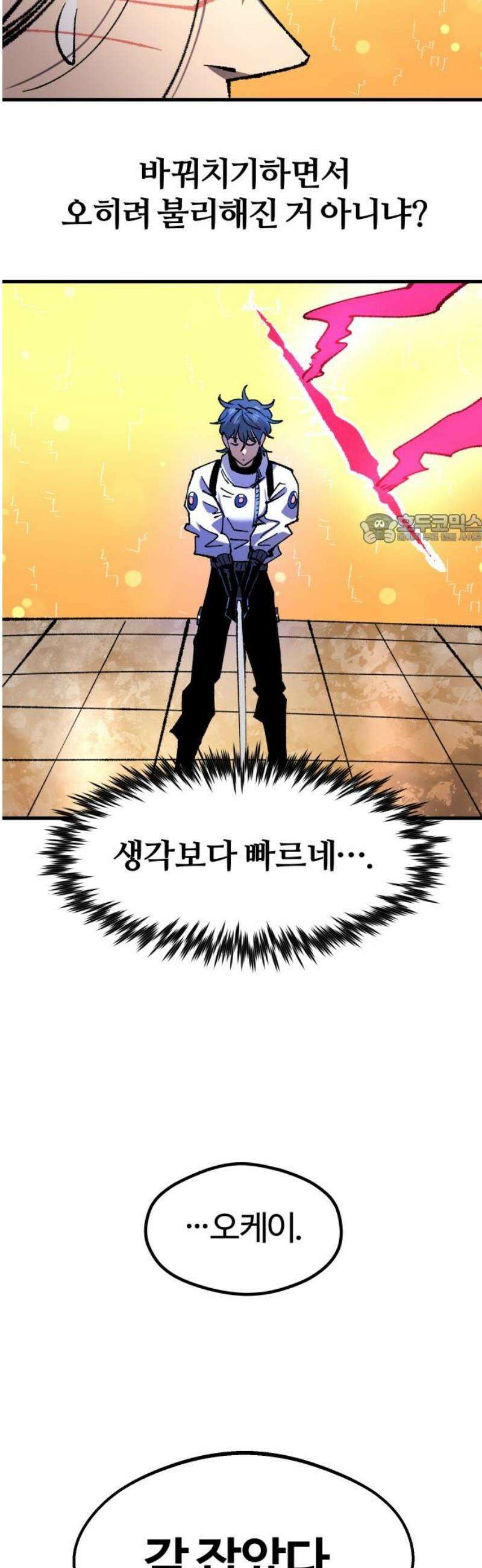 별과 사슬이 뜨는 섬 28화 선승구전 41