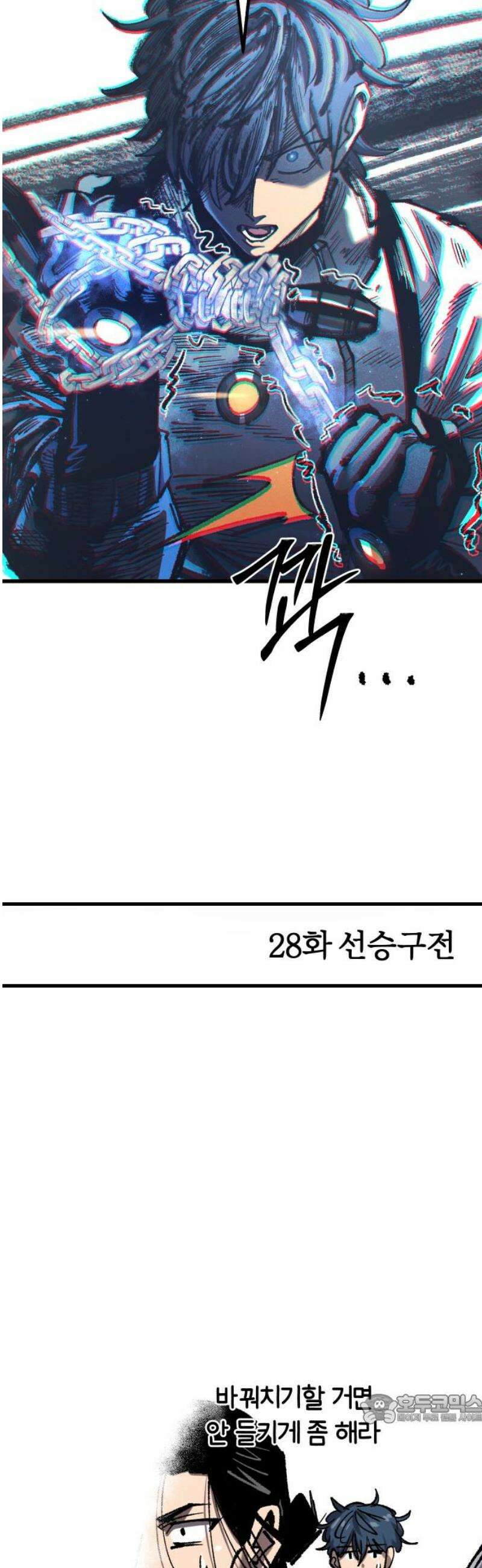 별과 사슬이 뜨는 섬 28화 선승구전 49