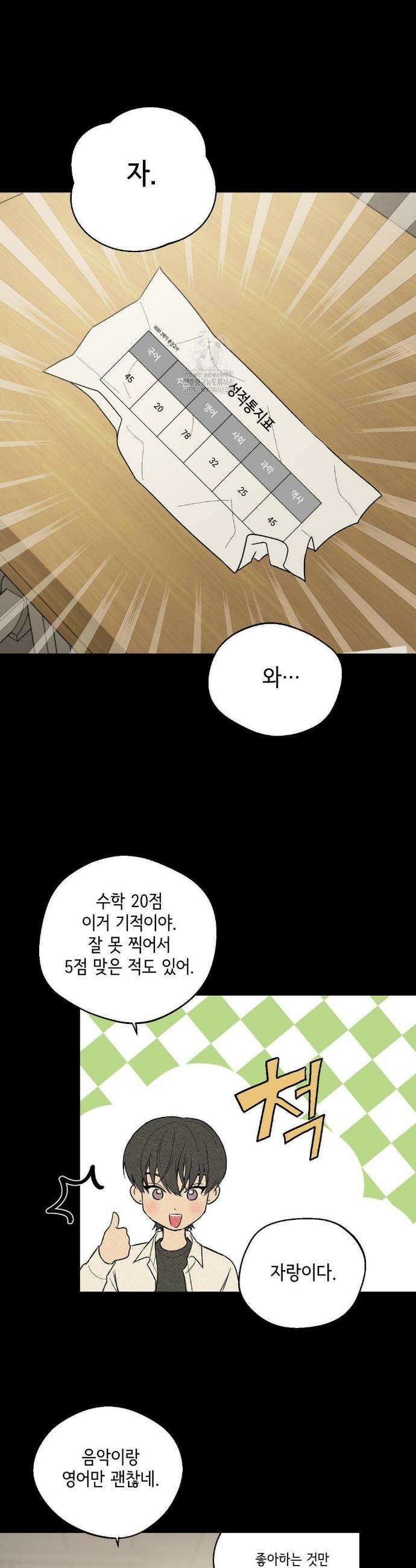 고스틀리 커넥션 11화 4