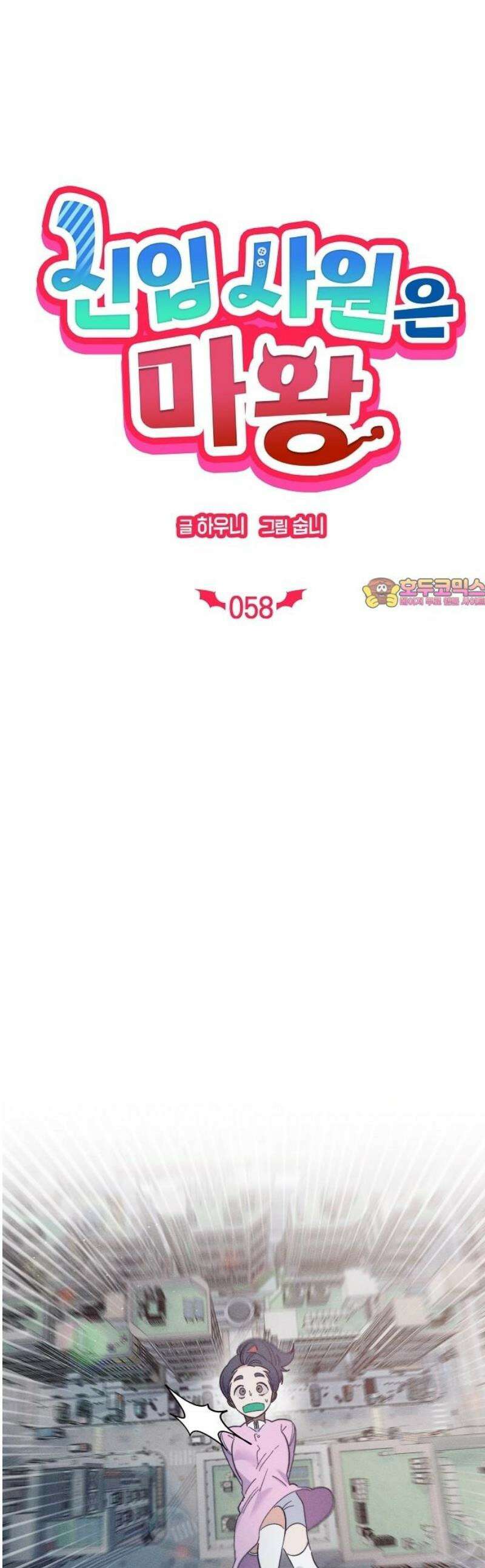 신입사원은 마왕 58화 1