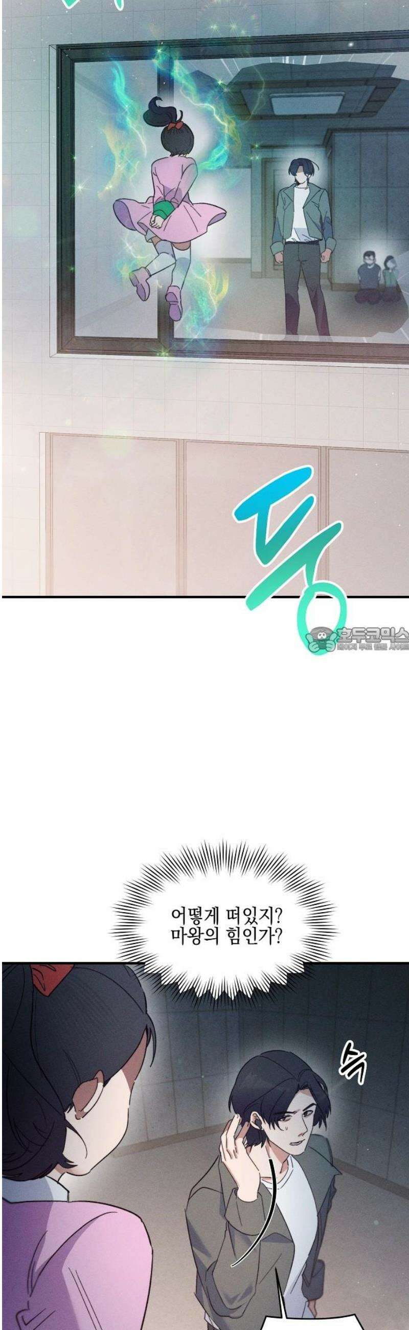 신입사원은 마왕 58화 8