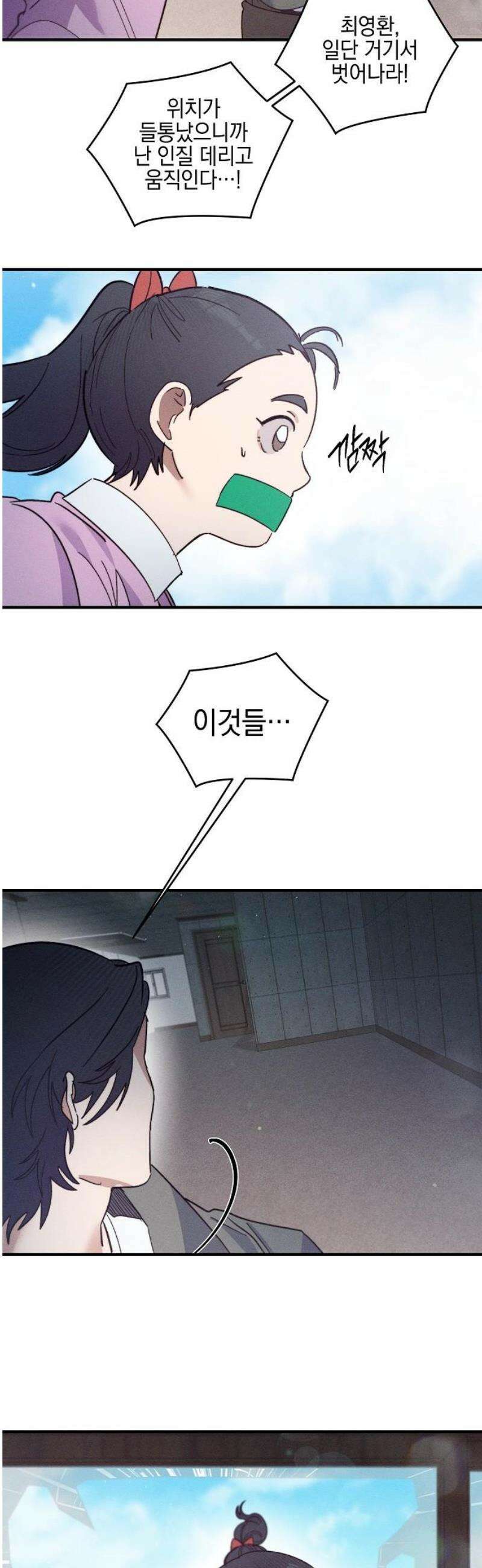 신입사원은 마왕 58화 9