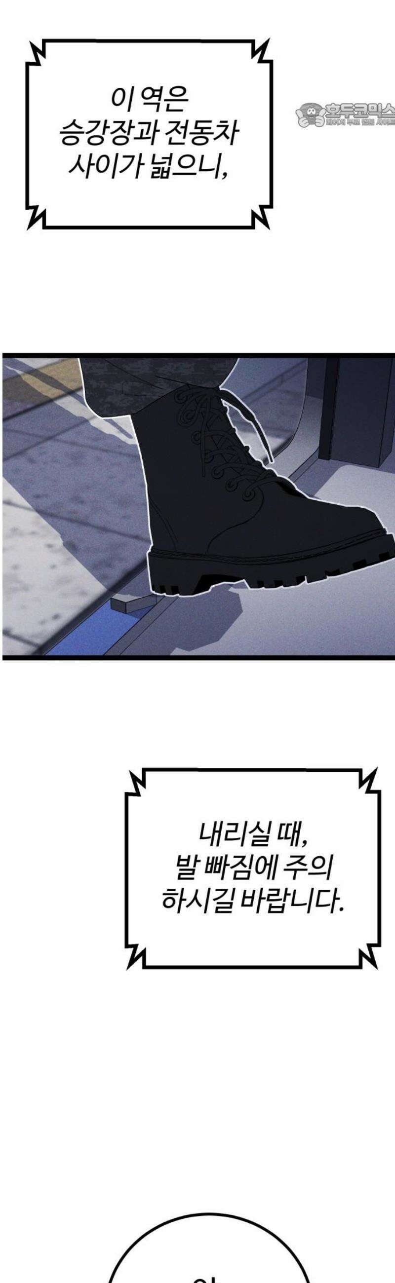 동반입대 [마지막화] - 친구 7