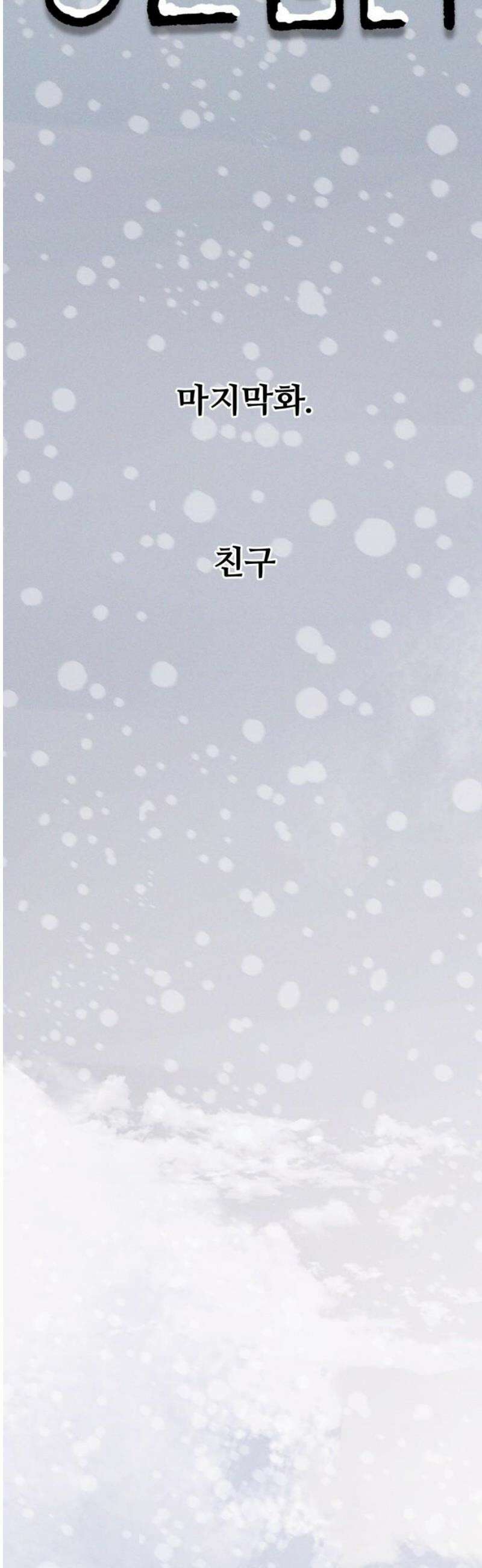 동반입대 [마지막화] - 친구 14