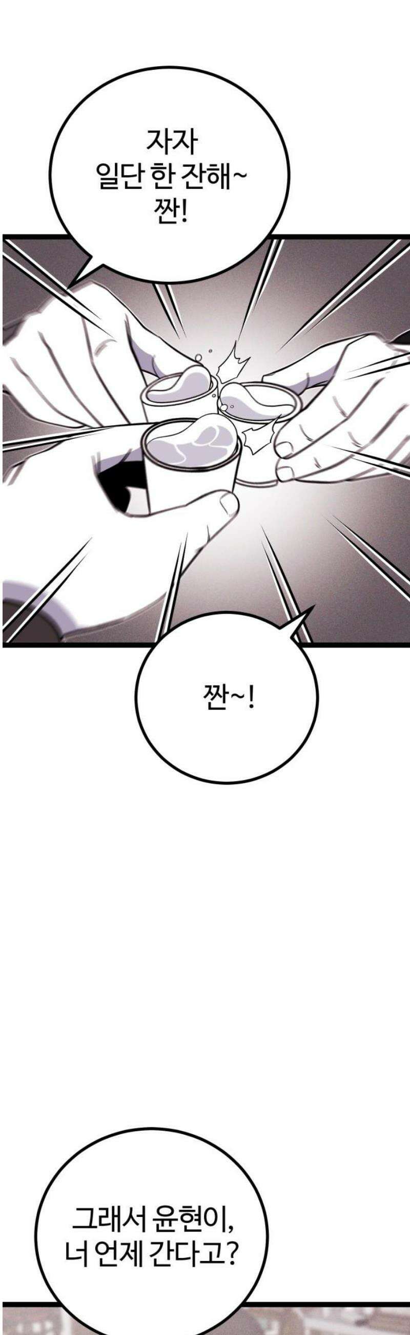 동반입대 [마지막화] - 친구 16