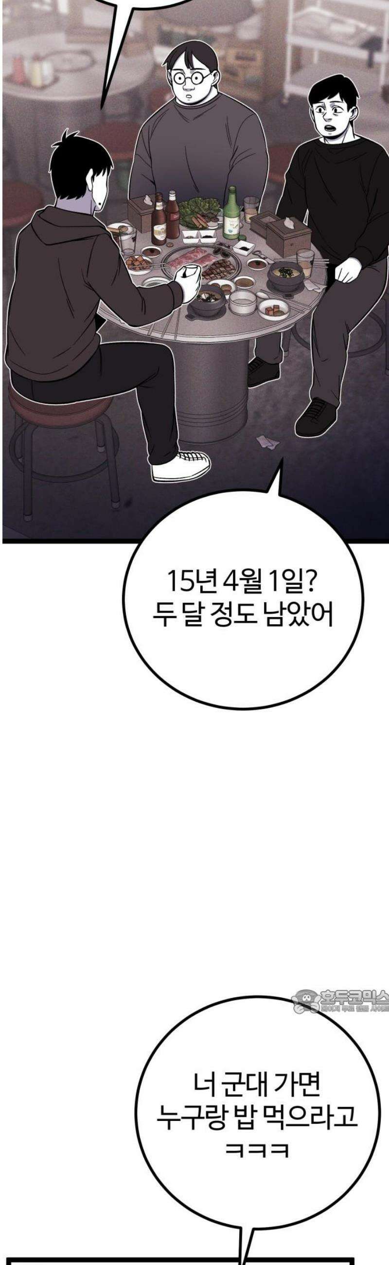 동반입대 [마지막화] - 친구 17