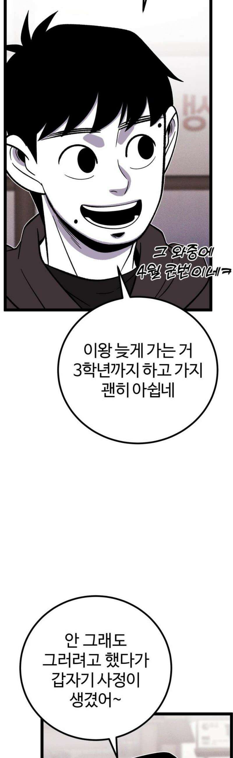 동반입대 [마지막화] - 친구 18