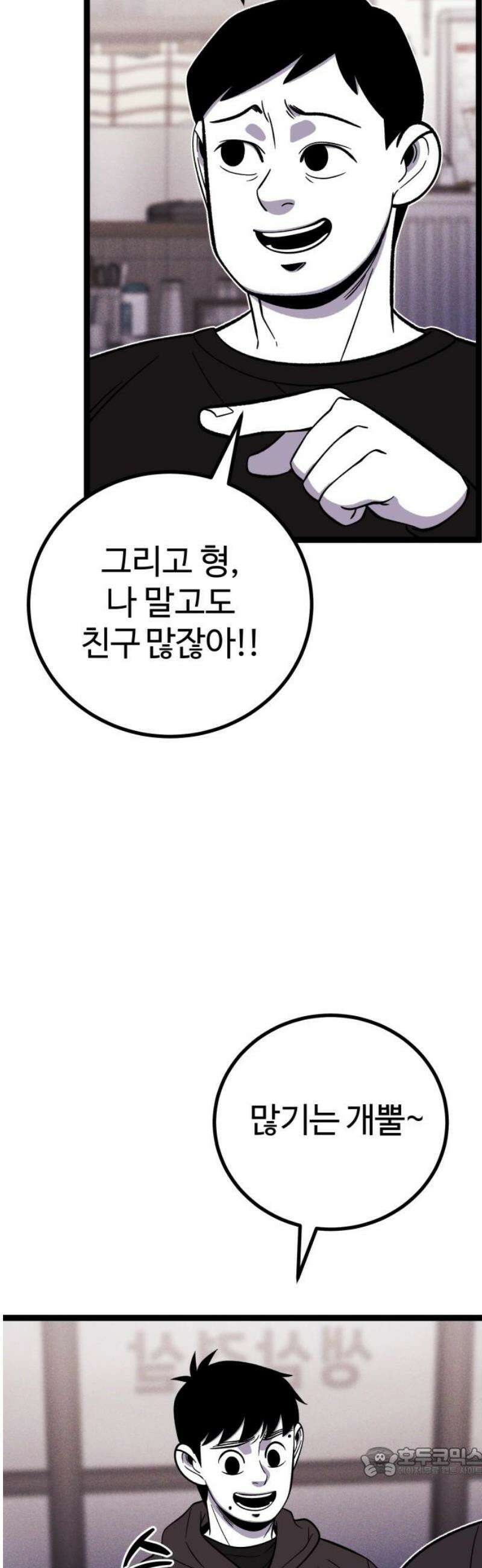 동반입대 [마지막화] - 친구 19