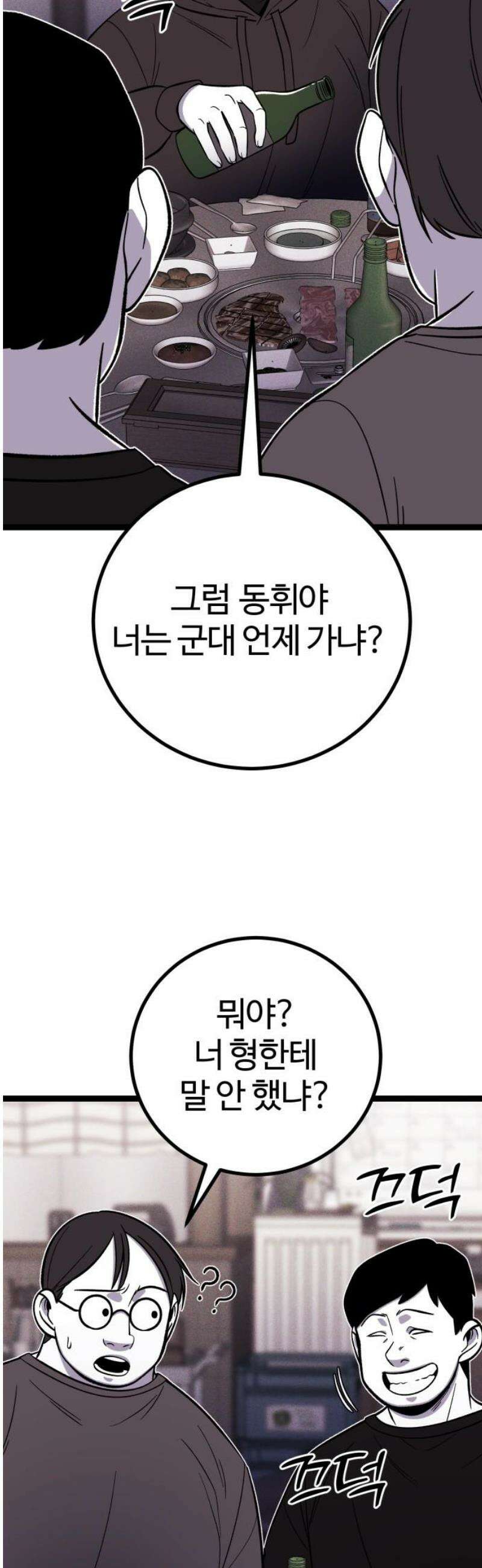 동반입대 [마지막화] - 친구 20