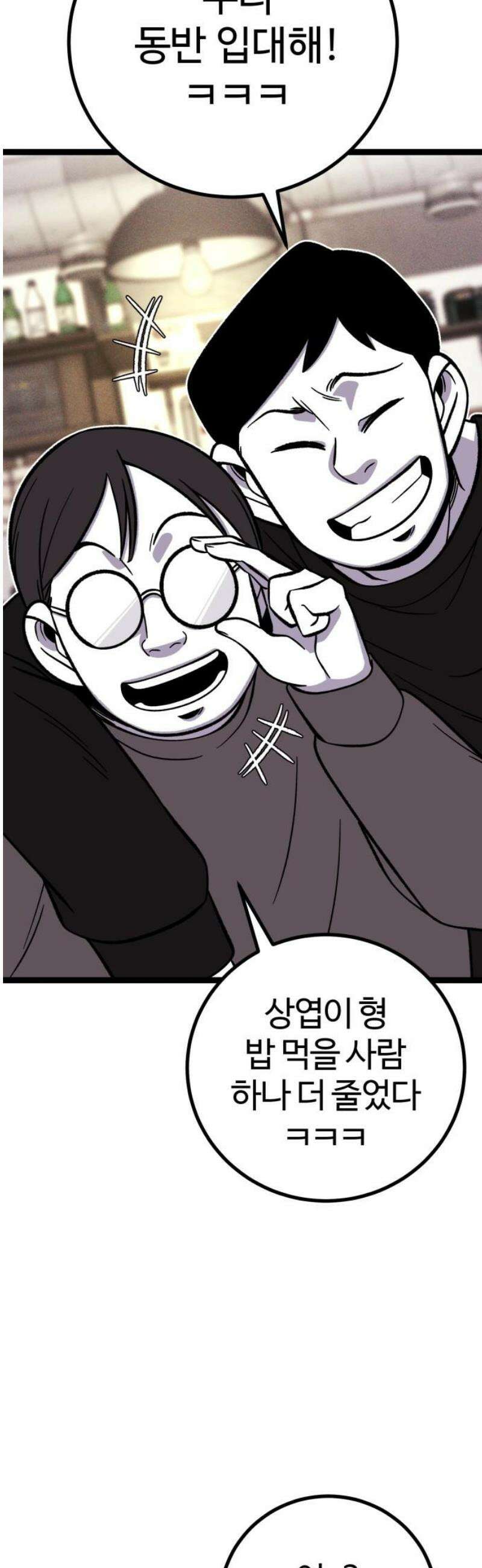동반입대 [마지막화] - 친구 23