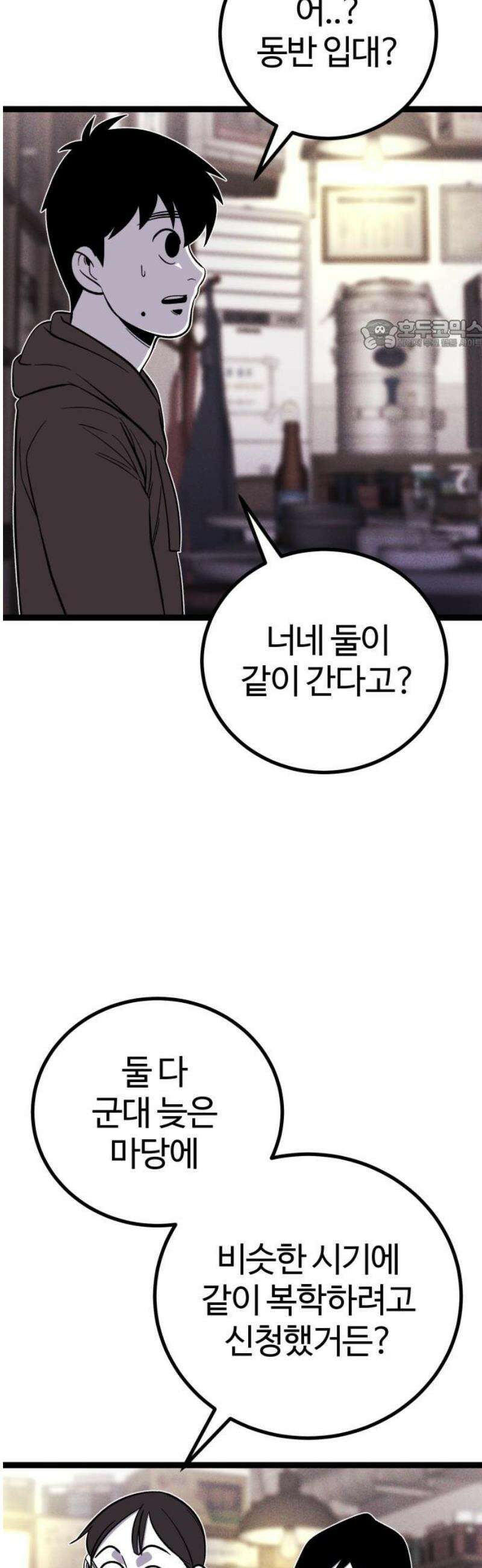 동반입대 [마지막화] - 친구 24