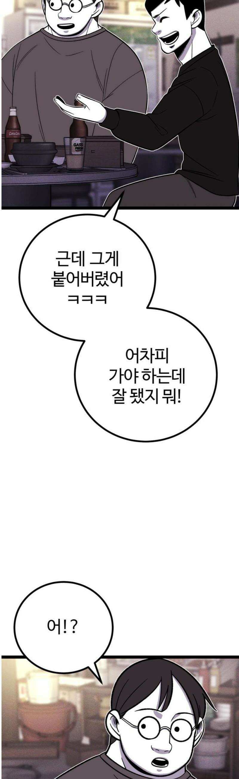 동반입대 [마지막화] - 친구 25