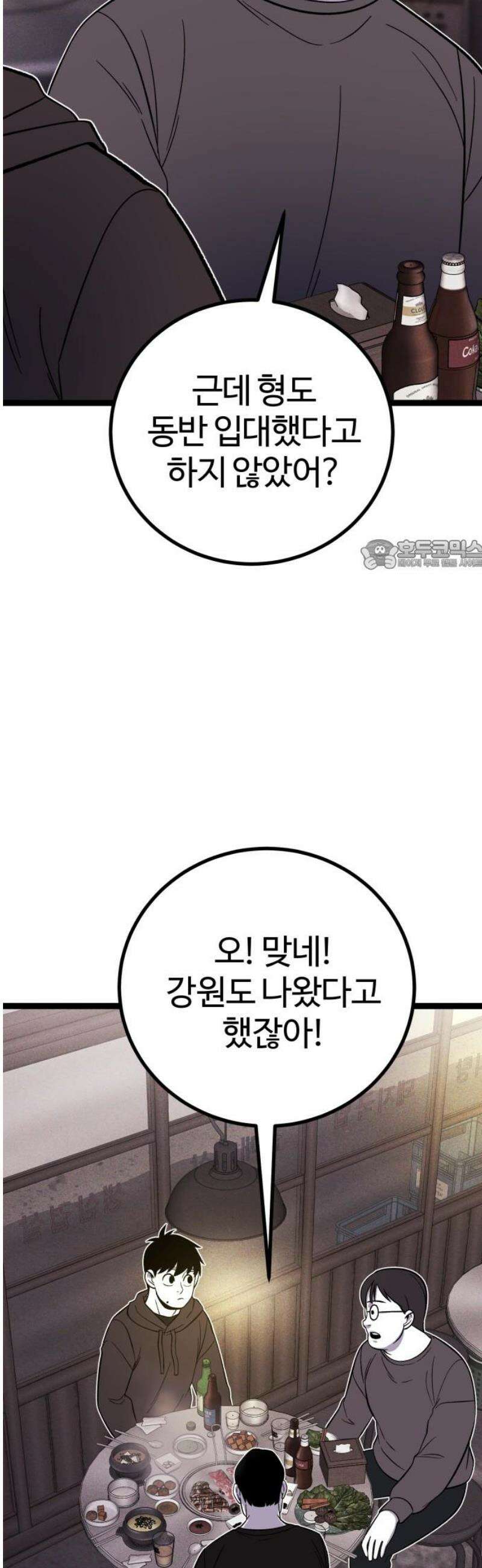 동반입대 [마지막화] - 친구 26