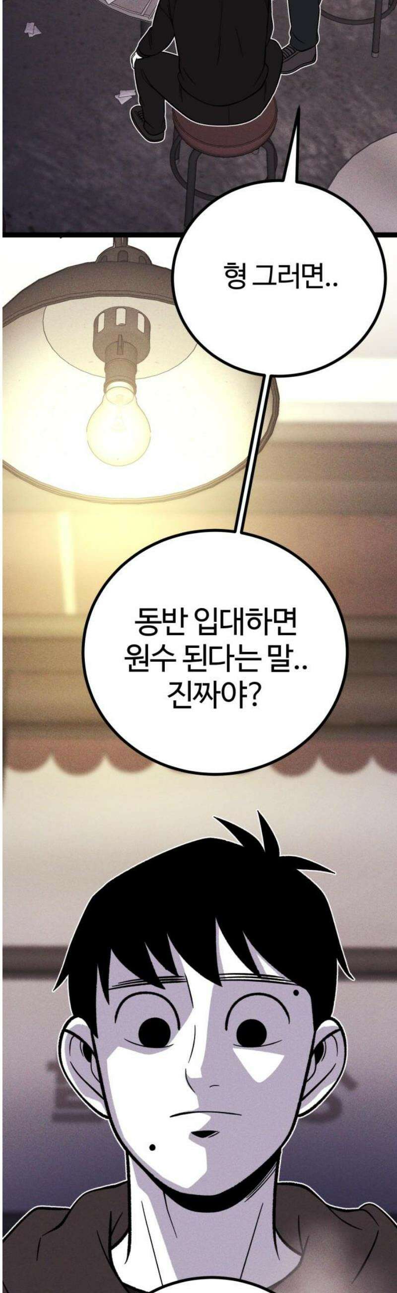 동반입대 [마지막화] - 친구 27