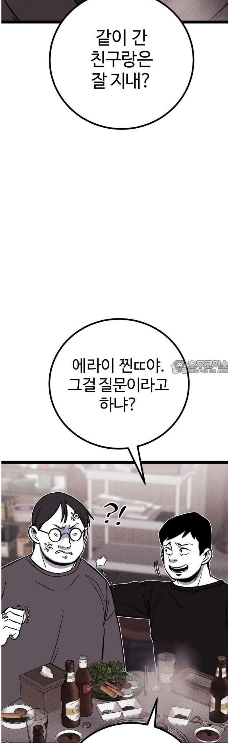 동반입대 [마지막화] - 친구 28