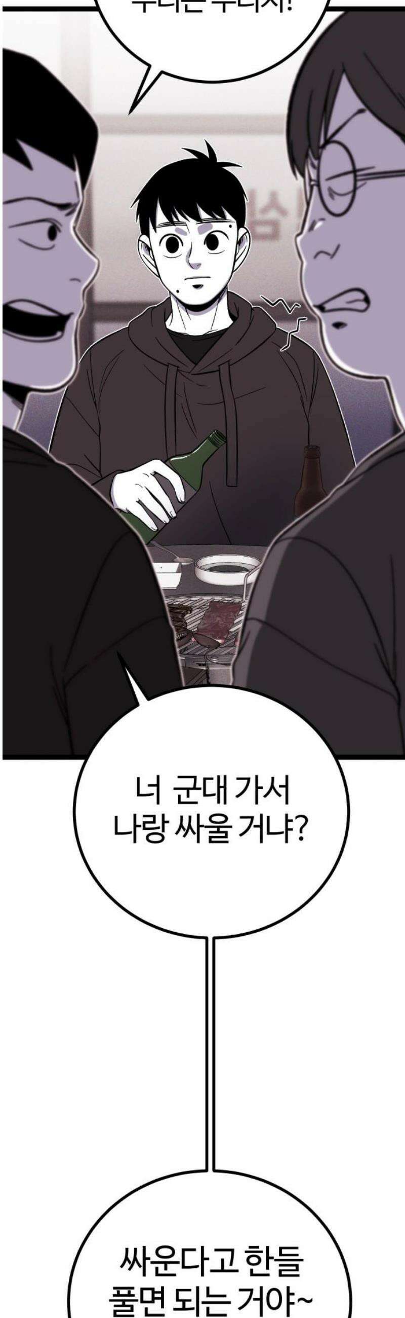동반입대 [마지막화] - 친구 31