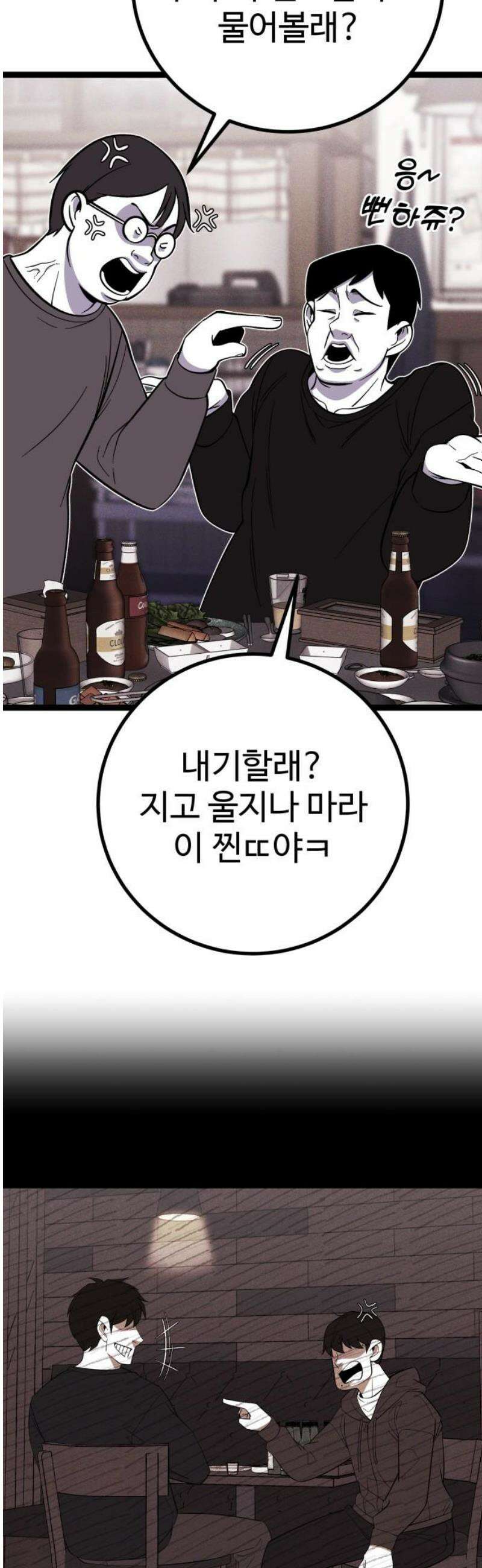동반입대 [마지막화] - 친구 33