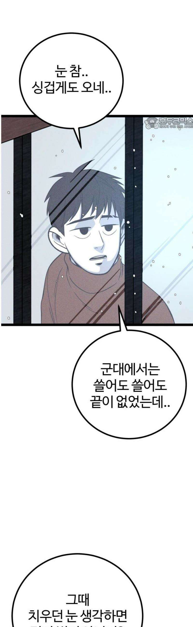 동반입대 [마지막화] - 친구 39