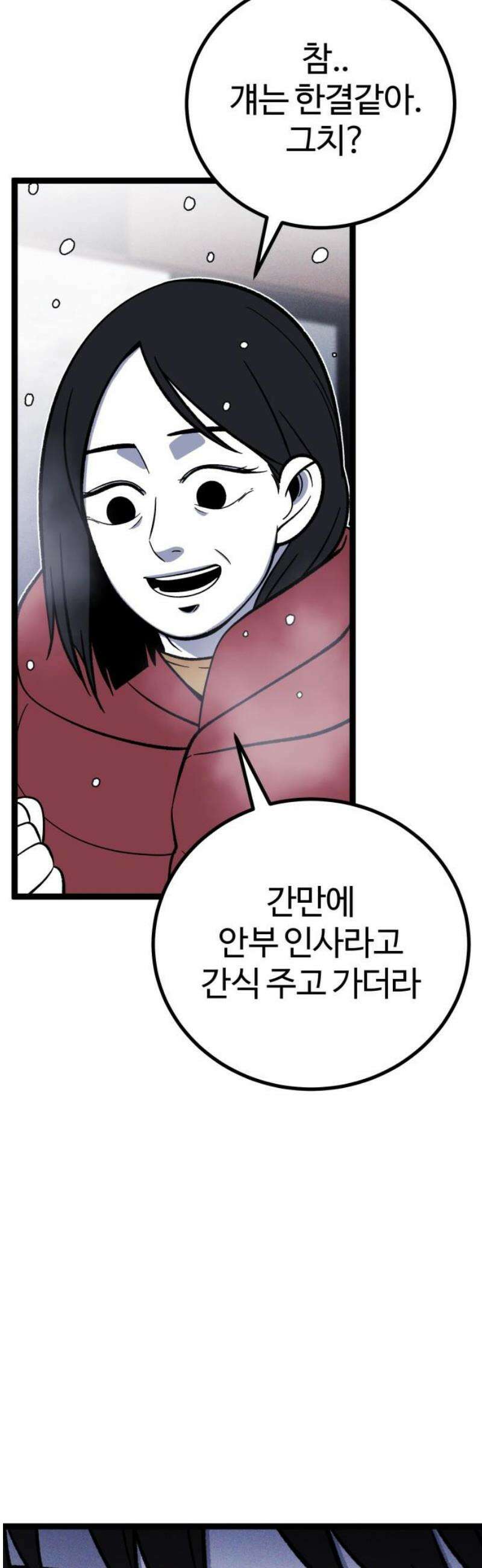 동반입대 [마지막화] - 친구 48