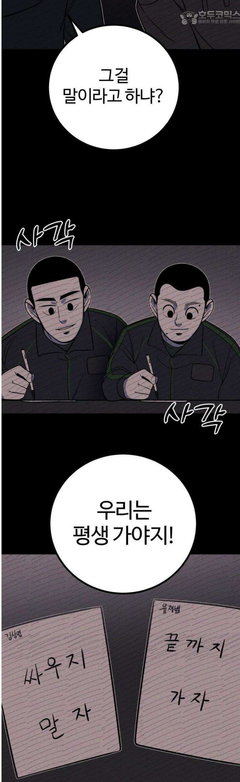 동반입대 [마지막화] - 친구 67