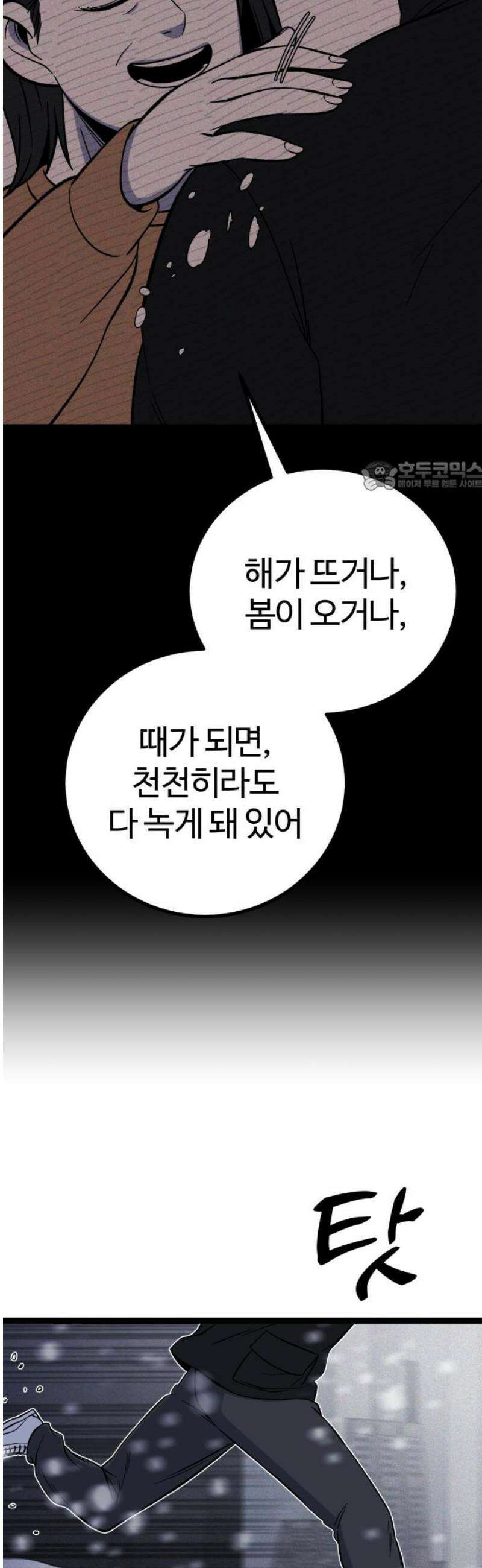 동반입대 [마지막화] - 친구 71