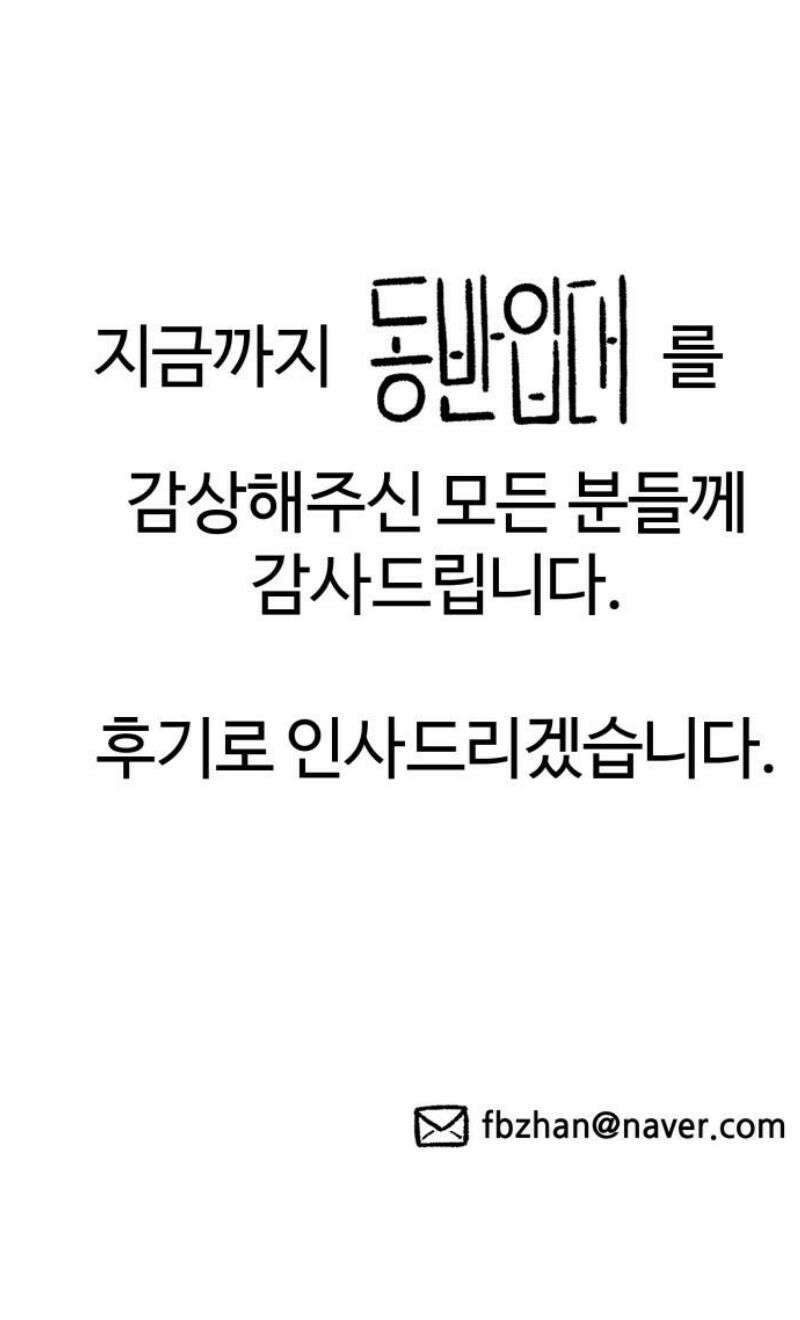 동반입대 [마지막화] - 친구 74