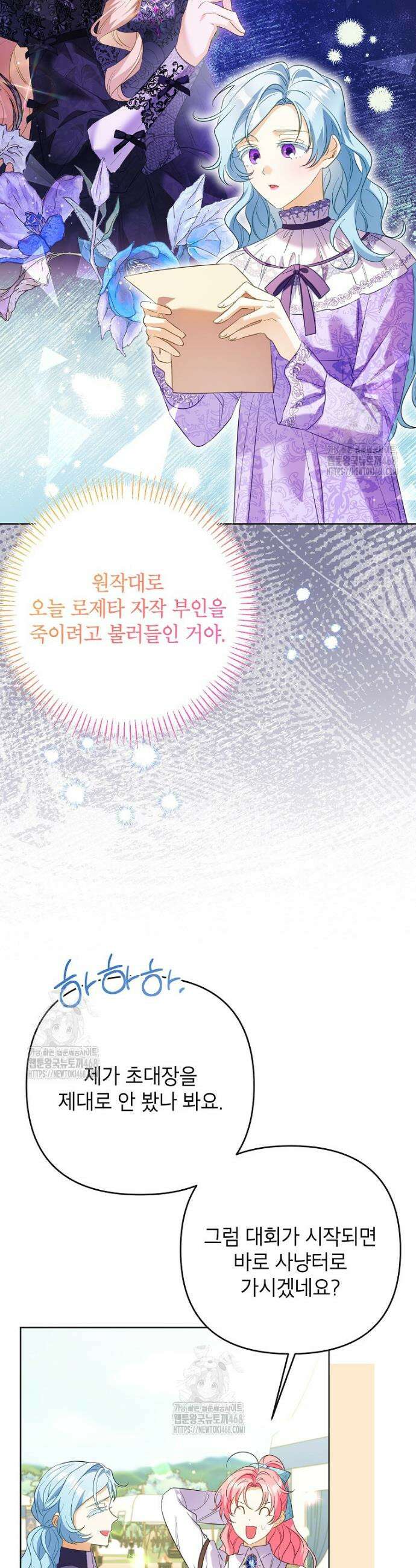 시한부 남편인 줄 알았습니다만? 66화 3