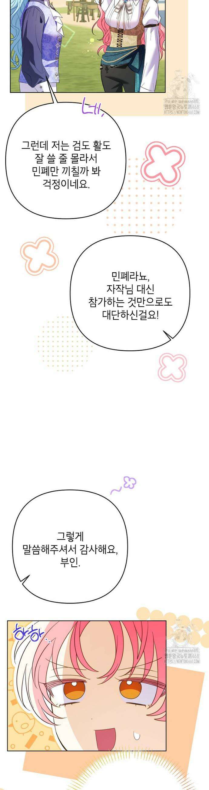 시한부 남편인 줄 알았습니다만? 66화 4