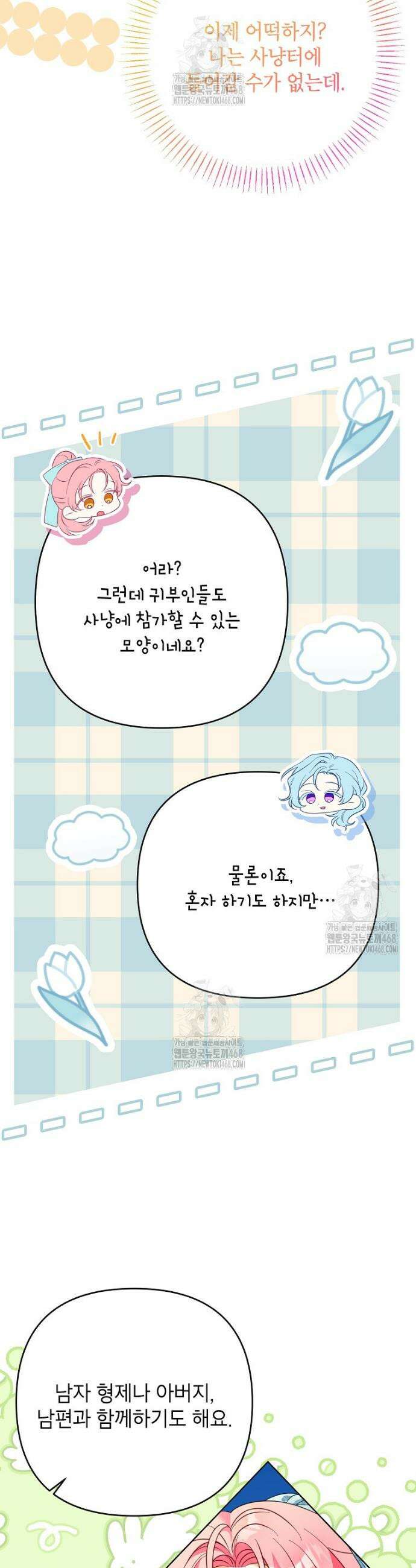 시한부 남편인 줄 알았습니다만? 66화 5