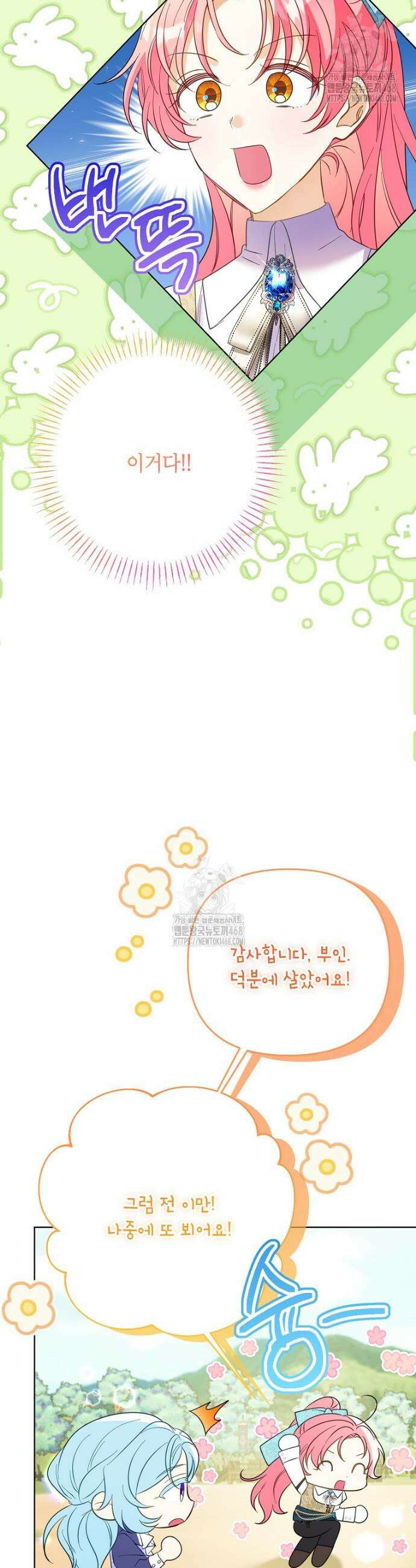 시한부 남편인 줄 알았습니다만? 66화 6