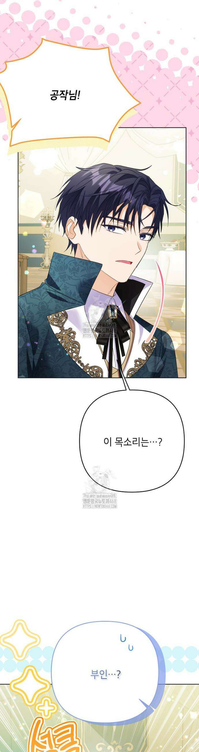 시한부 남편인 줄 알았습니다만? 66화 9