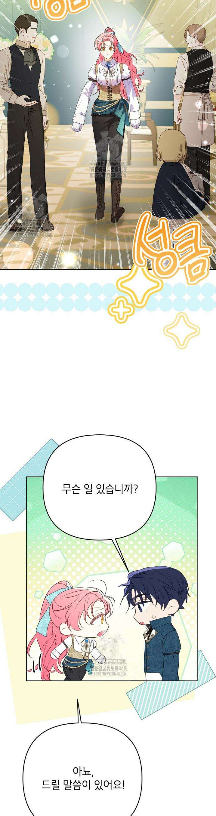 시한부 남편인 줄 알았습니다만? 66화 10