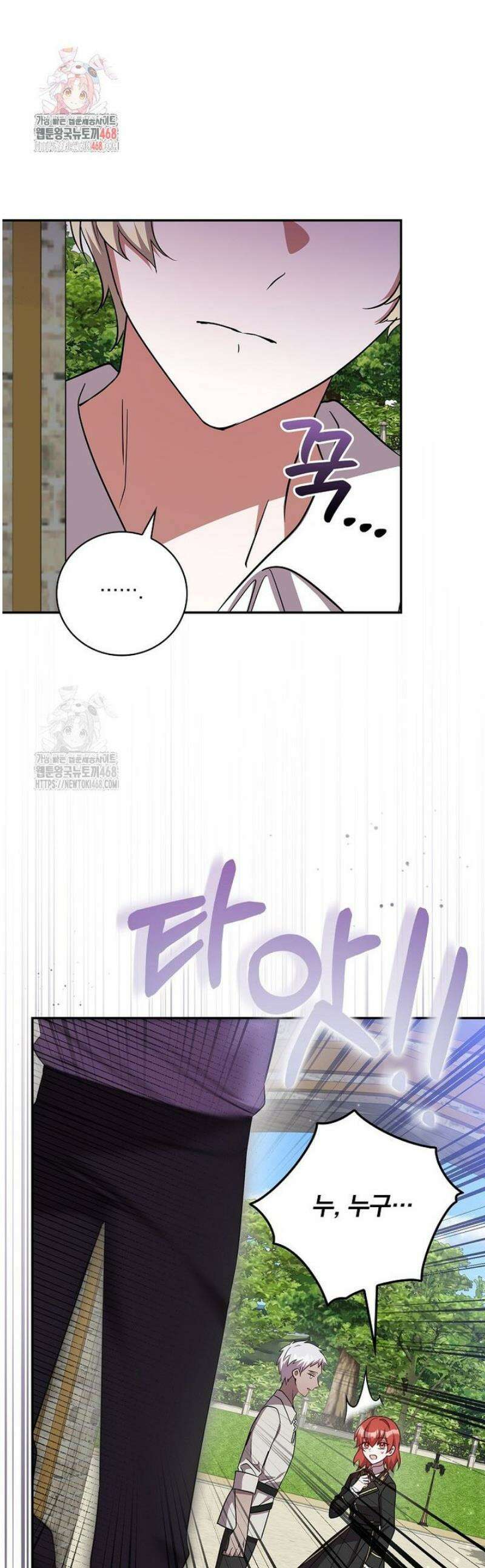 새 오빠를 반품하겠습니다 21화 1