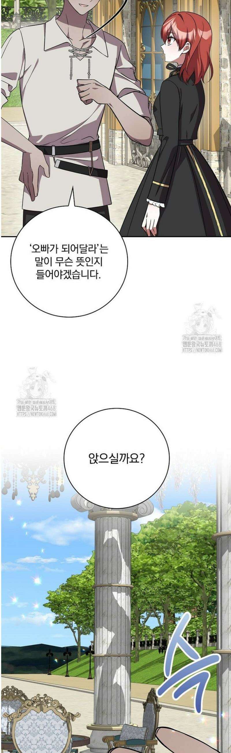 새 오빠를 반품하겠습니다 21화 5