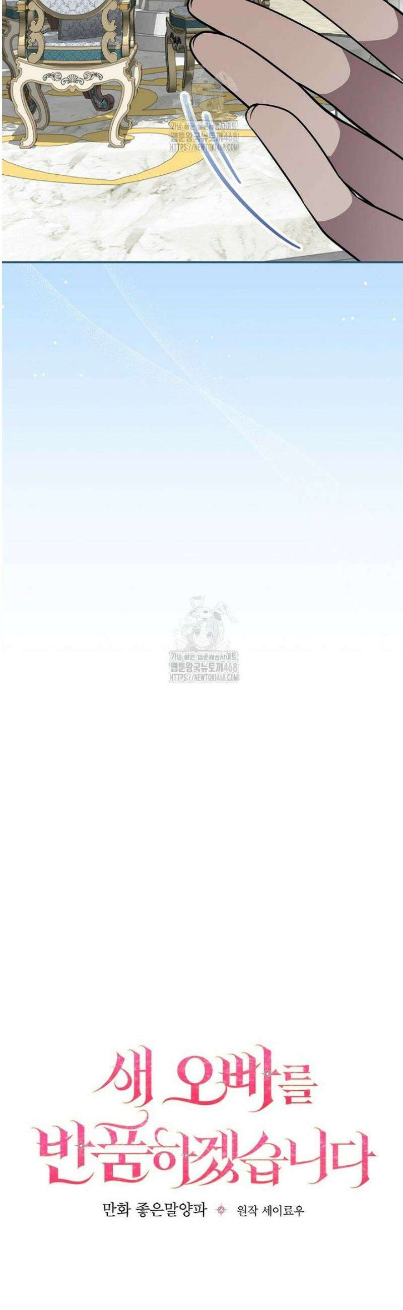새 오빠를 반품하겠습니다 21화 6