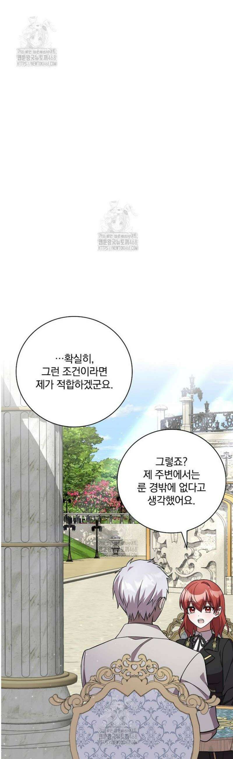 새 오빠를 반품하겠습니다 21화 7