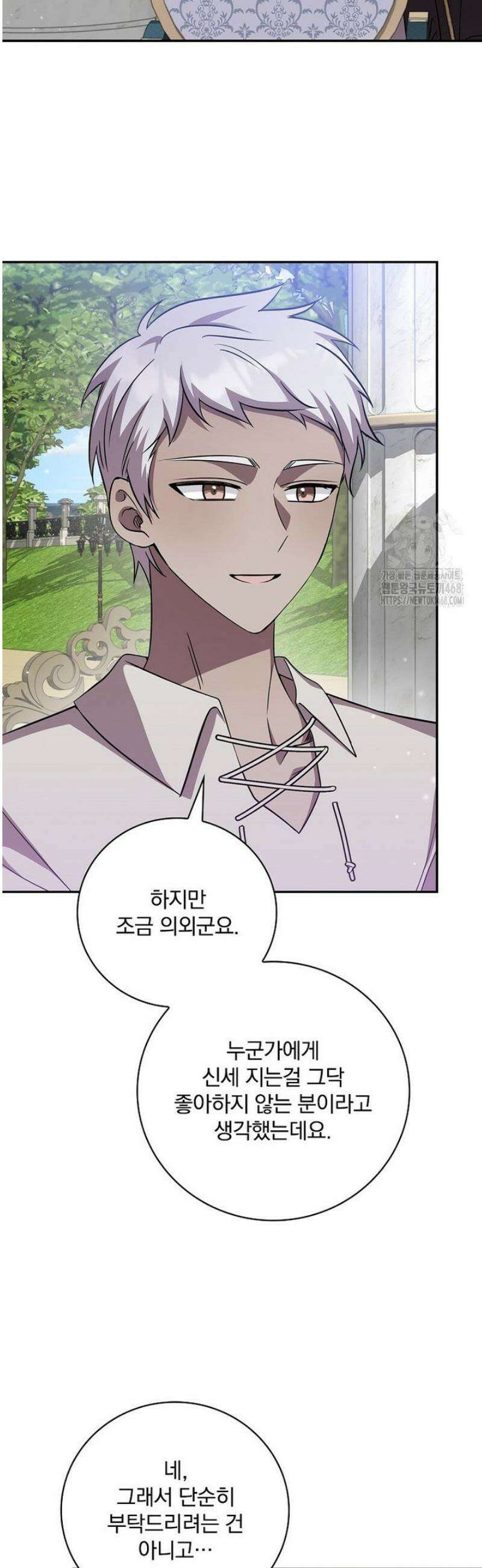새 오빠를 반품하겠습니다 21화 8