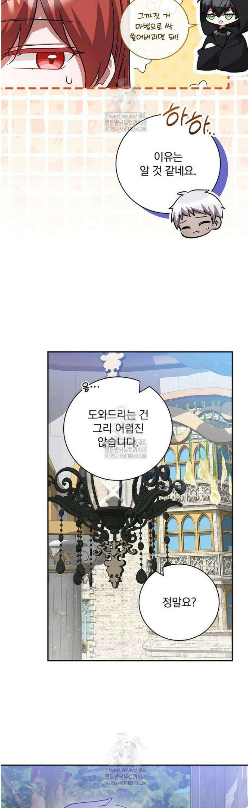 새 오빠를 반품하겠습니다 21화 10