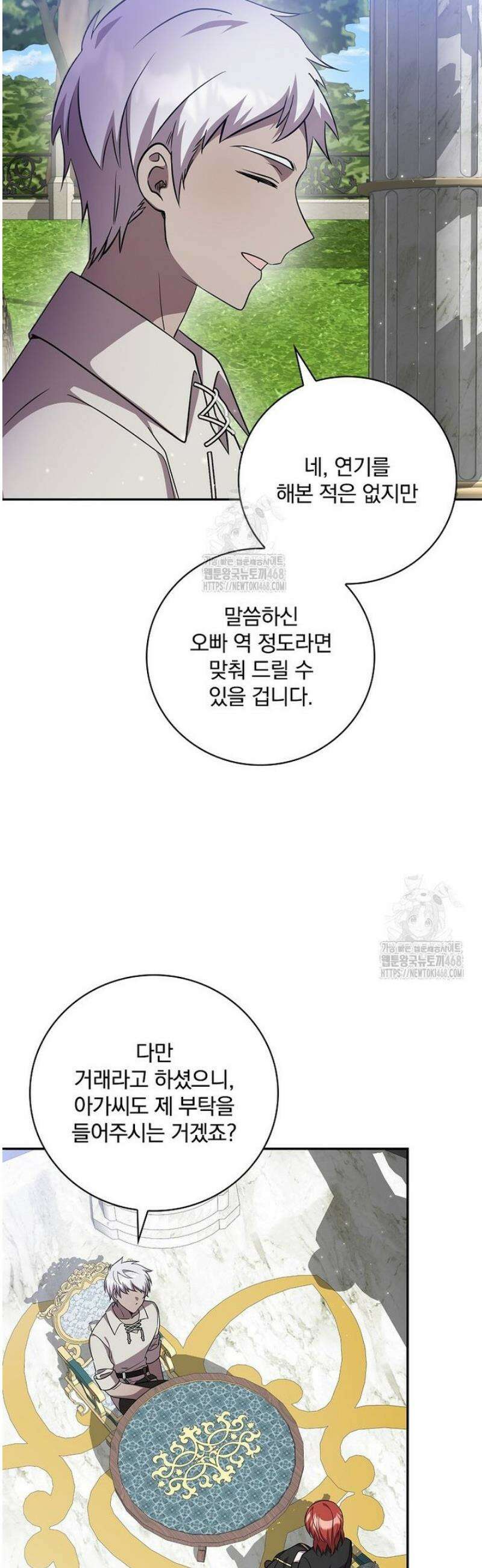 새 오빠를 반품하겠습니다 21화 11