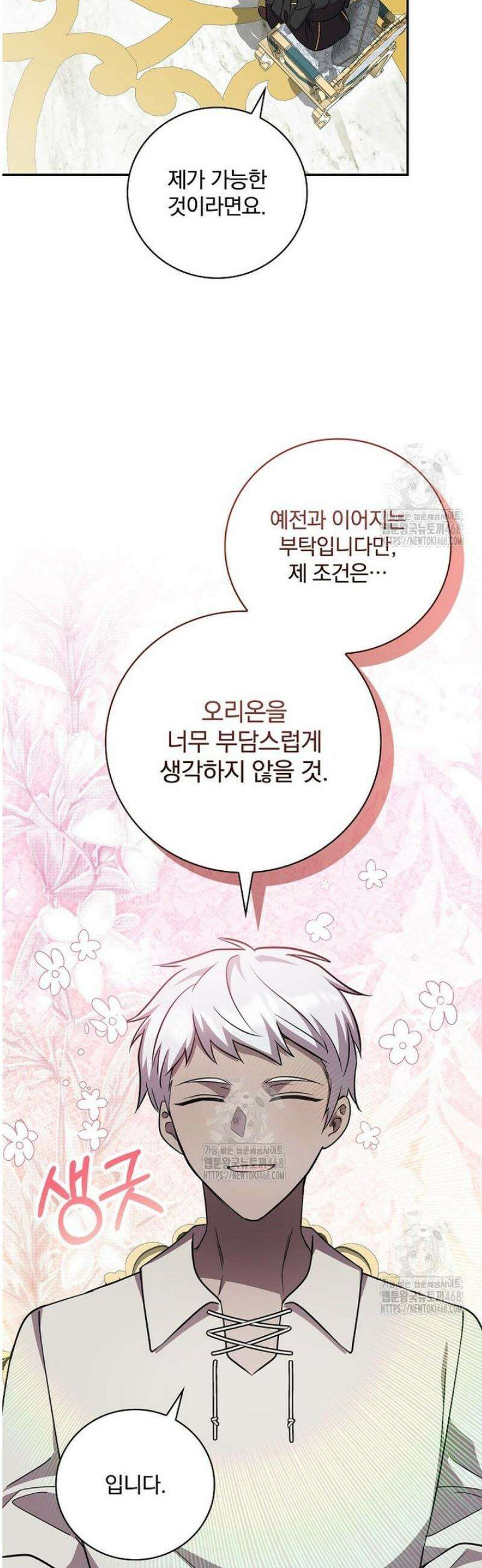 새 오빠를 반품하겠습니다 21화 12