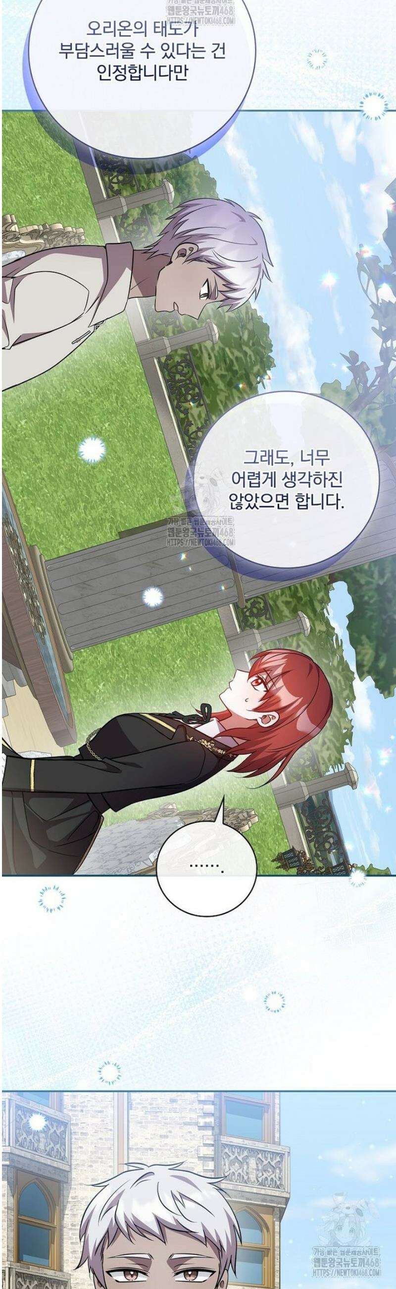 새 오빠를 반품하겠습니다 21화 15