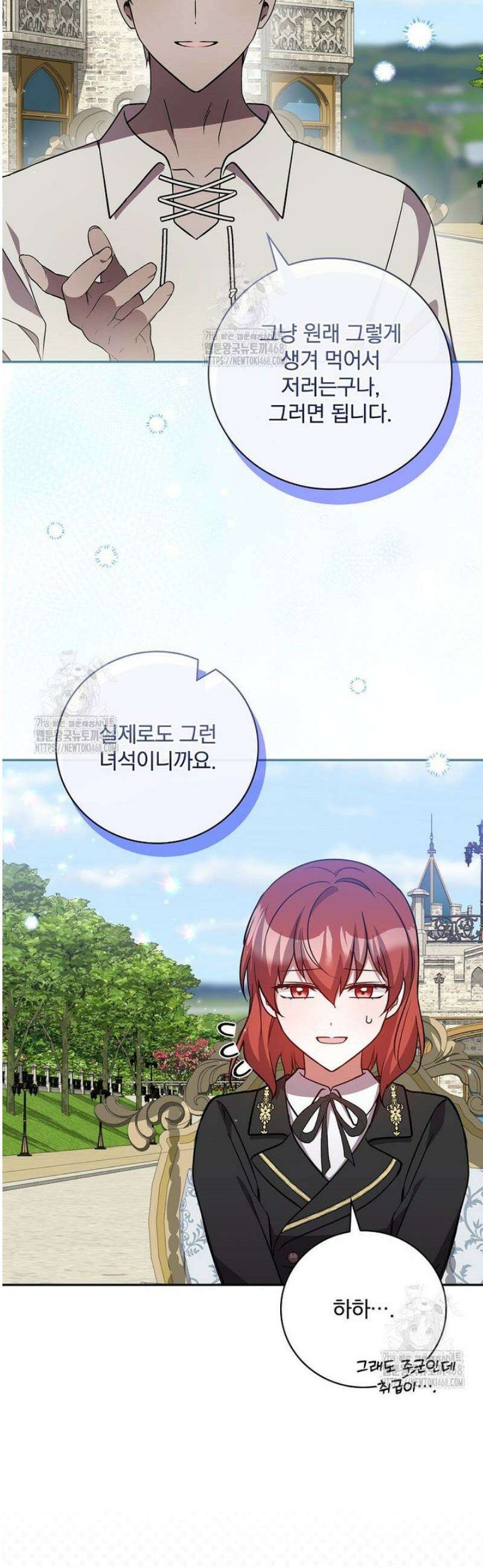 새 오빠를 반품하겠습니다 21화 16