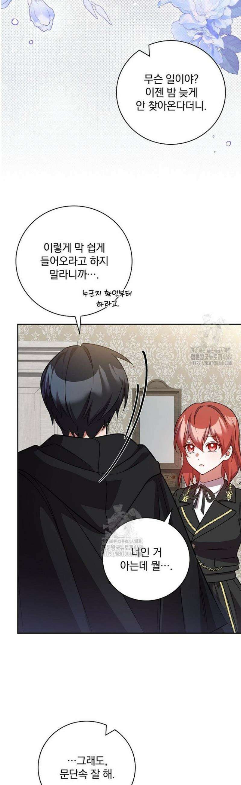 새 오빠를 반품하겠습니다 21화 22