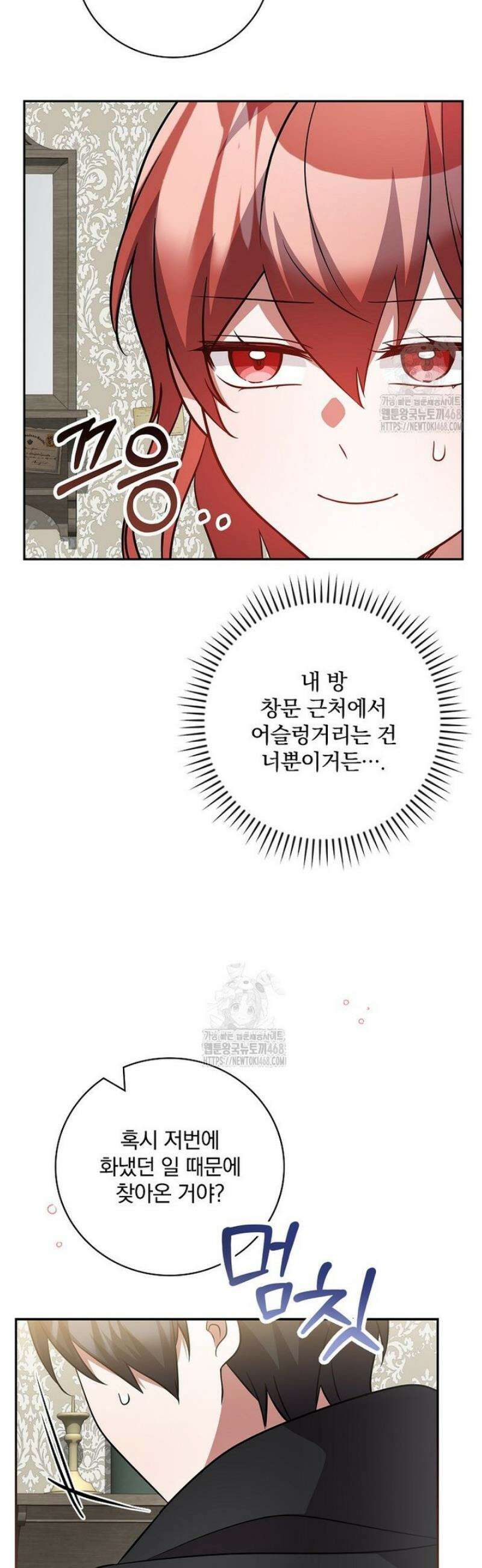 새 오빠를 반품하겠습니다 21화 23