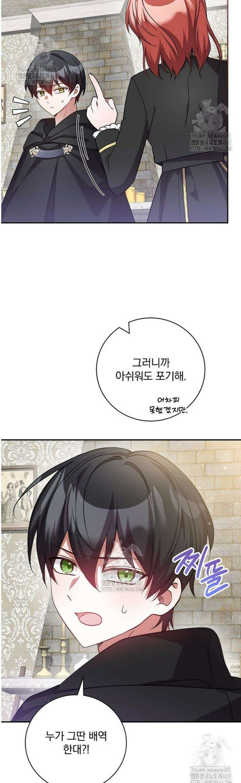 새 오빠를 반품하겠습니다 21화 26